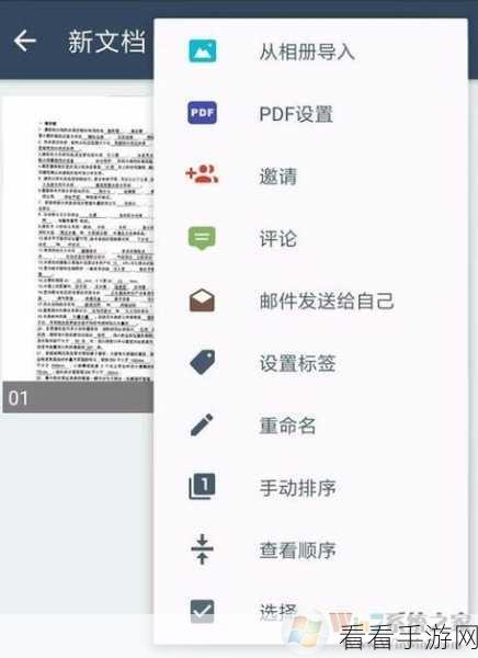 手游玩家必备技巧，用扫描全能王轻松制作游戏长图攻略