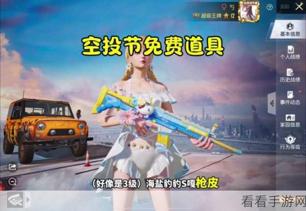和平精英免费领皮肤攻略，揭秘官方活动与隐藏福利