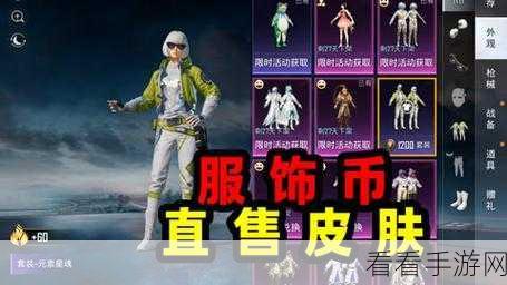 和平精英免费领皮肤攻略，揭秘官方活动与隐藏福利