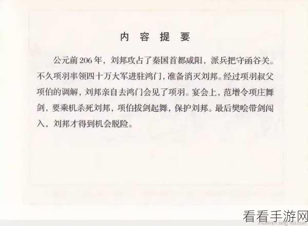 守塔不能停，范增七十反秦 鸿门智斗风云起