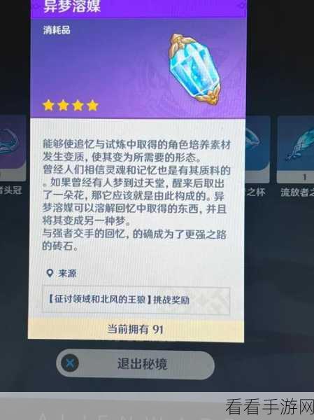 原神异梦溶媒获取攻略，解锁稀有材料的秘密途径