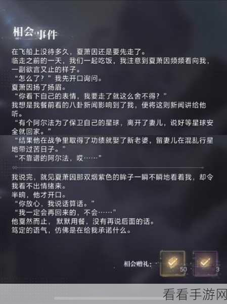 揭秘世界之外密室综艺，夏萧因结局达成全攻略