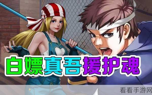 拳皇 98 终极之战 OL，竞技场制霸秘籍大揭秘