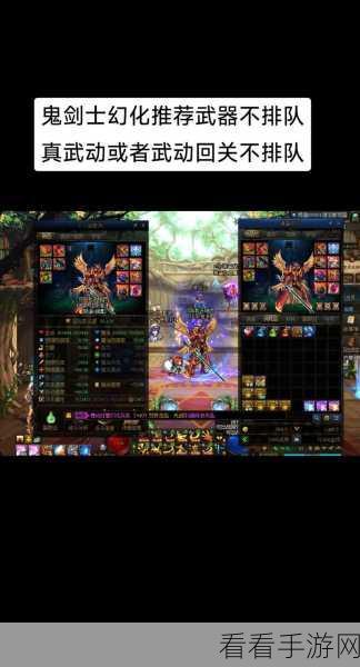 DNF手游武器幻化全攻略,打造你的专属炫酷神器