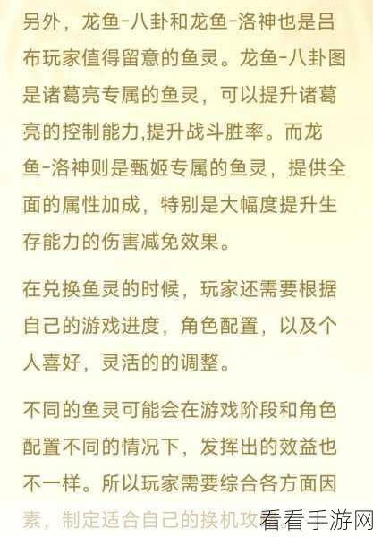 咸鱼之王最新鱼灵搭配秘籍，附超值礼包码
