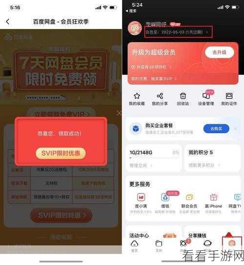 百度网盘免费会员大放送！独家揭秘领取攻略与活动细节