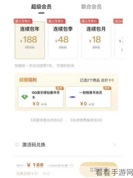 百度网盘免费会员大放送！独家揭秘领取攻略与活动细节