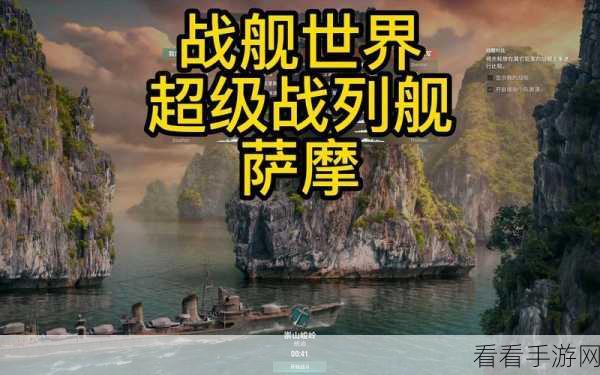 战舰世界，萨摩战列舰惊艳登场，获取秘籍大公开