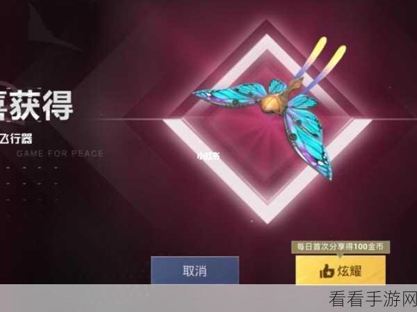 揭秘和平精英蝶舞迷情抽奖秘籍，高效获取稀有装扮攻略