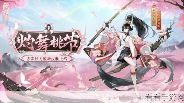 阴阳师手游,赤影妖刀姬碎片价格大揭秘
