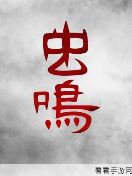 虫鸣序章图文攻略大揭秘,助你轻松畅玩!