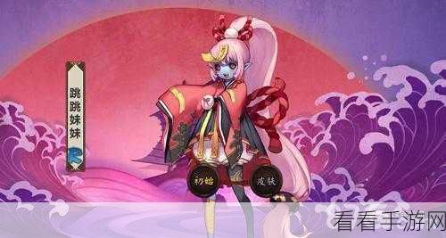 阴阳师跳跳犬悬赏任务全攻略，高效刷新地点与捕捉技巧揭秘