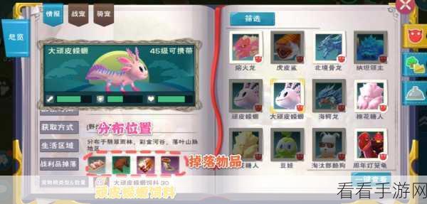 创造与魔法大揭秘，大顽皮蝾螈饲料位置全攻略