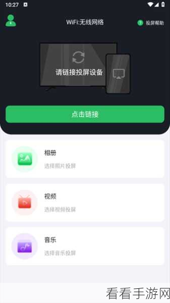 手游新玩法揭秘，手机投屏电视，畅享大屏游戏体验攻略