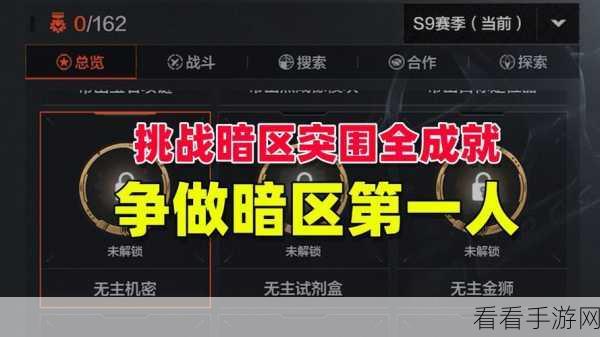 暗区突围高手秘籍，旅馆秩序任务全攻略，解锁隐藏奖励！