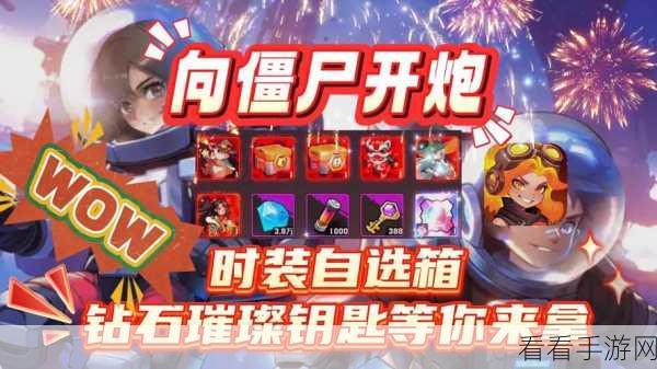 震撼！向僵尸开炮皮肤的神秘换取之道