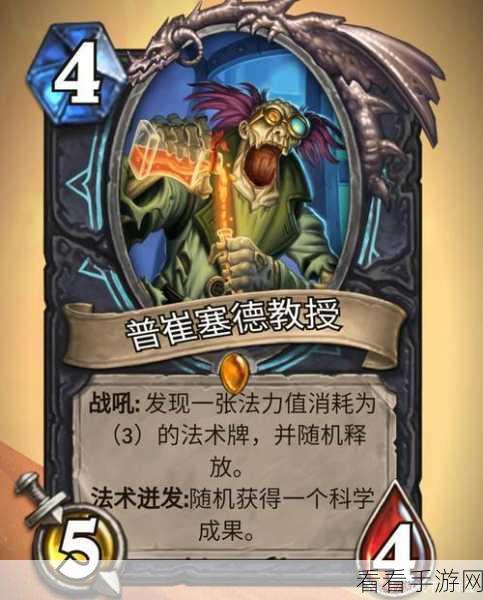 炉石传说，普崔塞德教授秘籍大揭秘