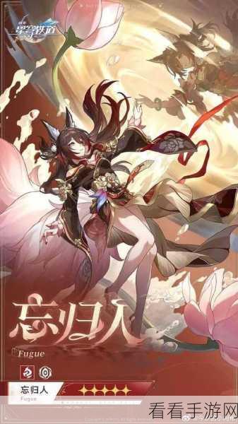 崩坏星穹铁道停云，全面掌握快速上手与高效养成秘籍