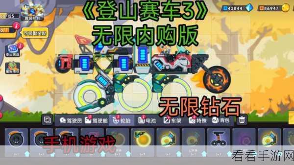 登山赛车二国际服内购版下载全攻略，解锁无限乐趣的秘籍