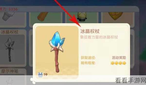 摩尔庄园手游，揭秘冰晶权杖的炫酷获取攻略