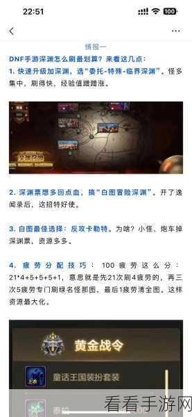 DNF手游深度攻略，揭秘使徒气息与伪装者调查报告任务全攻略
