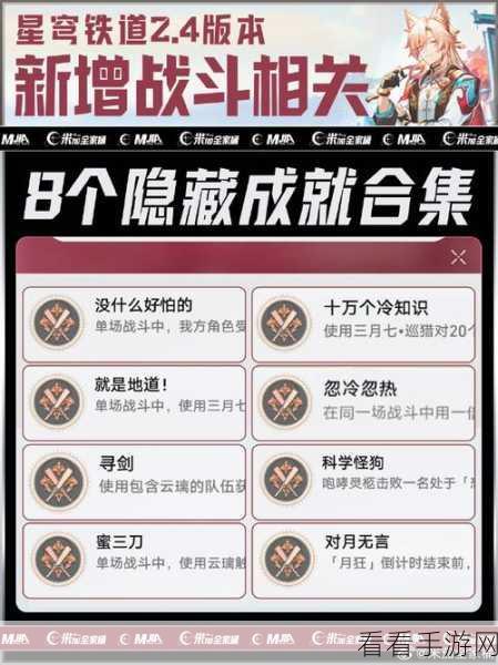 崩坏星穹铁道智库长成就轻松拿下，详细步骤与独家技巧