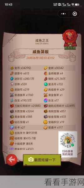 咸鱼之王430关深度攻略，揭秘高手轻松通关的独家秘诀与实战技巧