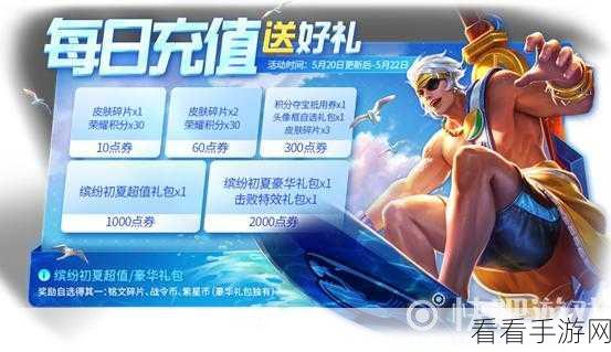 王者荣耀暑期盛典，狂欢宝藏奖励全揭秘，海量福利等你来拿！