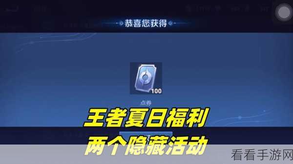 王者荣耀暑期盛典，狂欢宝藏奖励全揭秘，海量福利等你来拿！