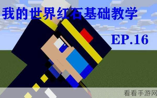 我的世界，高效简易红石刷雪机制作秘籍大公开
