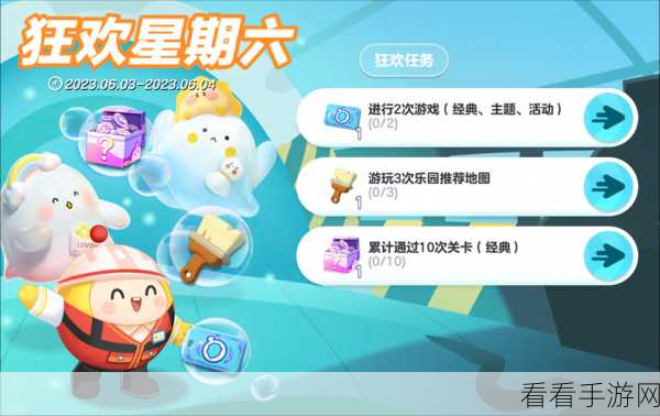 蛋仔派对2023狂欢星期六，具体时间、精彩活动全揭秘！