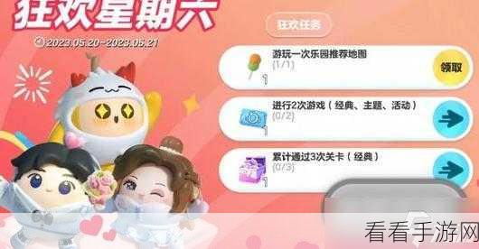 蛋仔派对2023狂欢星期六，具体时间、精彩活动全揭秘！