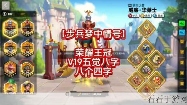 万国觉醒，步兵统帅全揭秘与独家心得分享