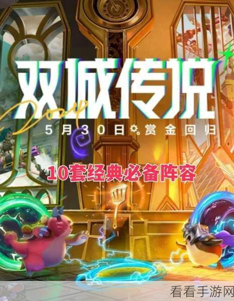 金铲铲之战S6赛季连胜秘籍，高效运营与必胜技巧揭秘