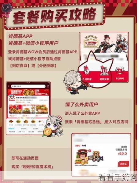 原神与 KFC 联动套餐超值购买秘籍大公开