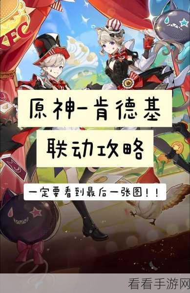 原神与 KFC 联动套餐超值购买秘籍大公开
