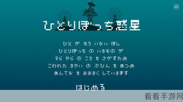 星球重启2024，独家礼包兑换码，探索未来科幻世界的终极冒险