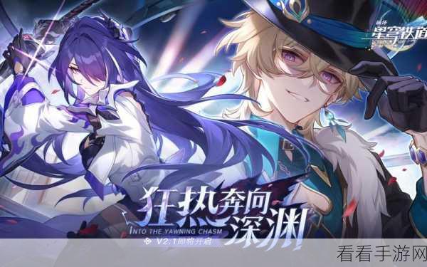 崩坏星穹铁道主线剧情最新进展，探索未知星际的冒险之旅再启新章