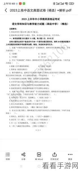 探秘一起考教师 App 中科目三真题的宝藏世界