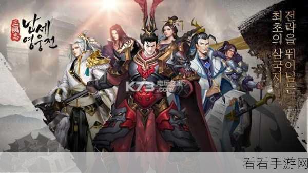 揭秘三国志8深度攻略，征服乱世的全策略指南