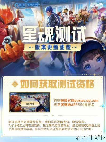 星之破晓内测资格全攻略，解锁游戏先机的秘密通道
