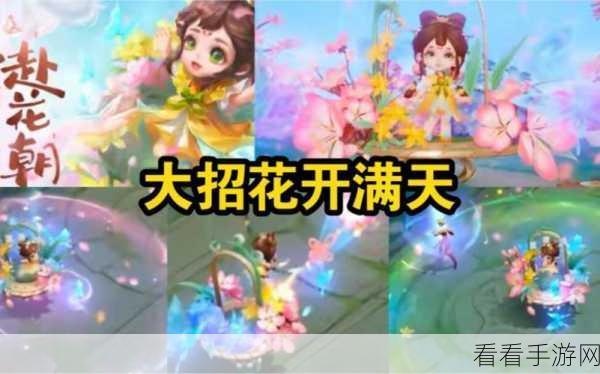 王者荣耀花朝盛宴，解锁赴花朝活动全攻略与隐藏福利