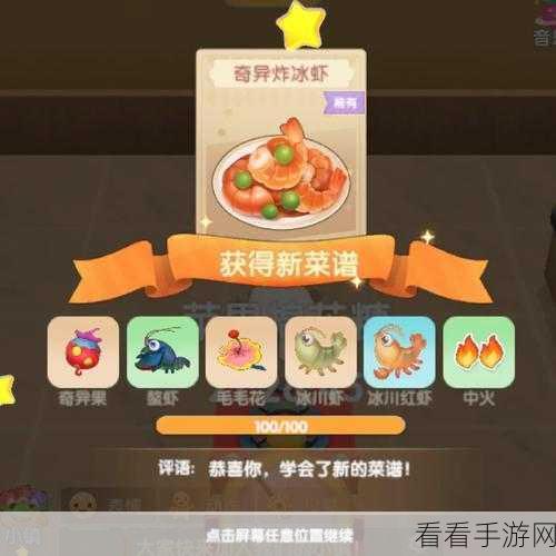 摩尔庄园手游，解锁奇异炸冰虾菜谱，打造夏日美食盛宴！