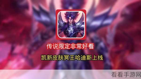 王者荣耀，铠冥王哈迪斯皮肤特效深度剖析，战场上的神秘力量主宰