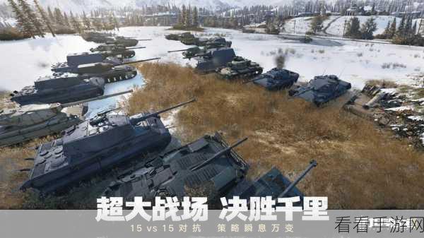 坦克连新手速成秘籍，从零开始的战场征服指南