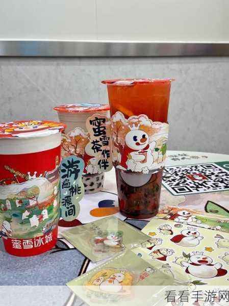 桃源深处有人家×蜜雪冰城梦幻联动，甜蜜活动全揭秘！