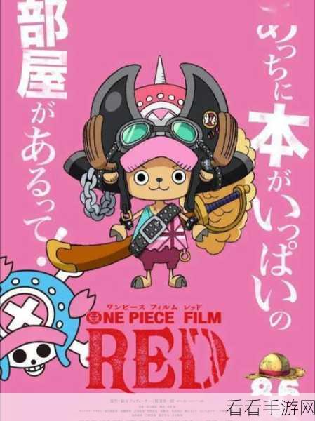 航海王热血航线，乔巴伙伴获取全攻略，携手共赴伟大航路