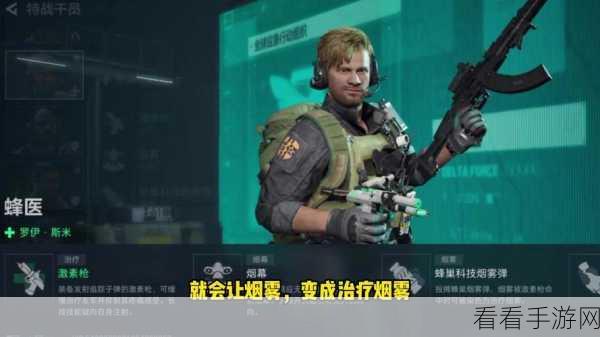 三角洲行动高手秘籍，蜂医干员独门战术与技巧大揭秘