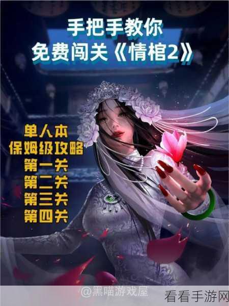 情棺内测火爆开启,中式恐怖解谜等你来战!