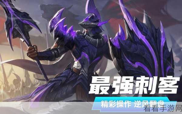 王者荣耀新版本刺客天梯，五大顶尖刺客深度剖析与实战评测